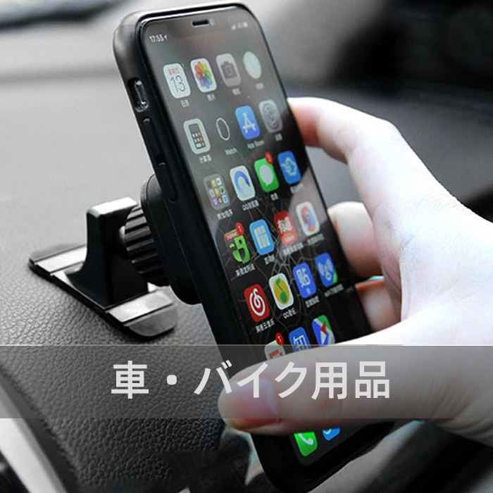 車・バイク用品 車・バイク用品